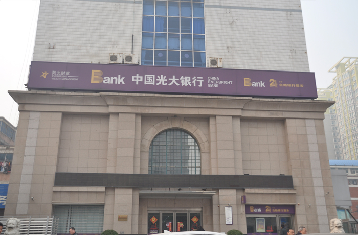 東風(fēng)路光大銀行.jpg