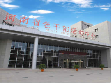 41河南省老干部活動(dòng)中心.jpg