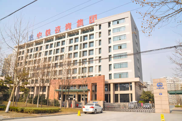 3、中鐵設(shè)計院.jpg