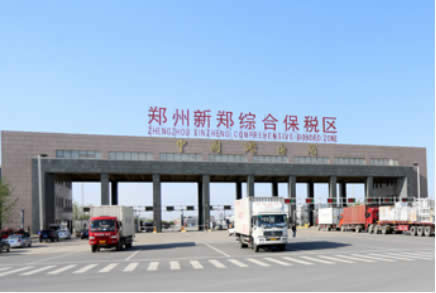 45新鄭綜合保稅區(qū)跨境電子商務(wù)保稅物流中心.jpg